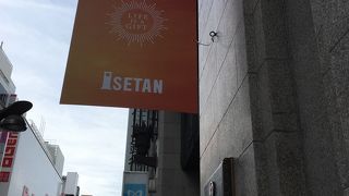 伊勢丹 (新宿店) 