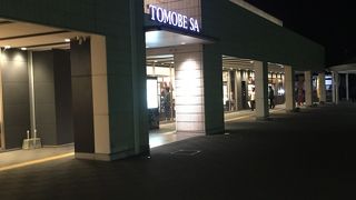 新しいサービスエリア