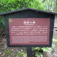 鴨塚の碑
