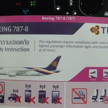 787の乗り心地と云うよりもタイ航空の乗り心地？