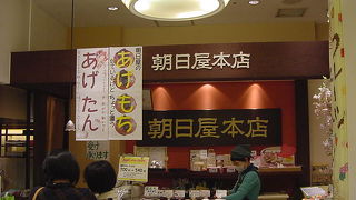 朝日屋 ベルモール店