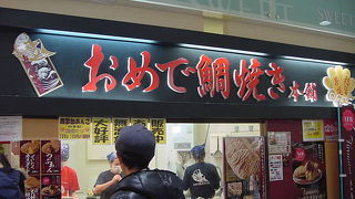 おめで鯛焼き本舗 宇都宮ベルモール店