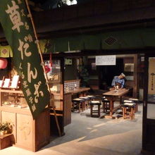 草だんご『とらや』さん