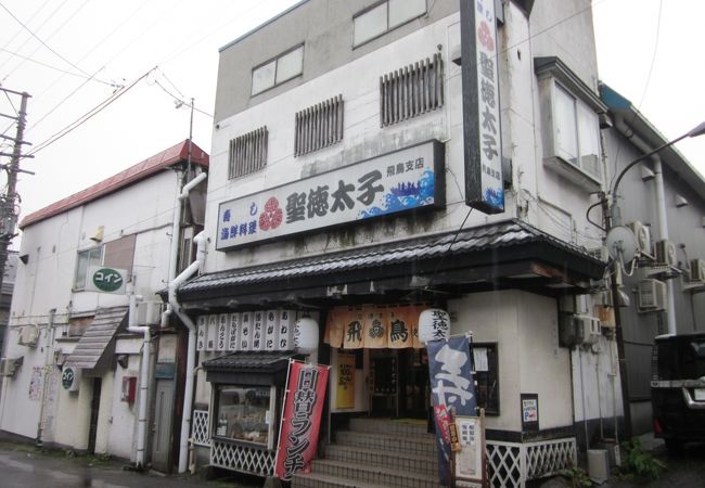 聖徳太子 飛鳥店 クチコミ アクセス 営業時間 小樽 フォートラベル 聖徳太子 飛鳥店 クチコミ アクセス 営業時間 小樽 フォートラベル