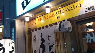 クリーミーなカレーうどん