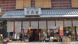 駅から近い土産屋