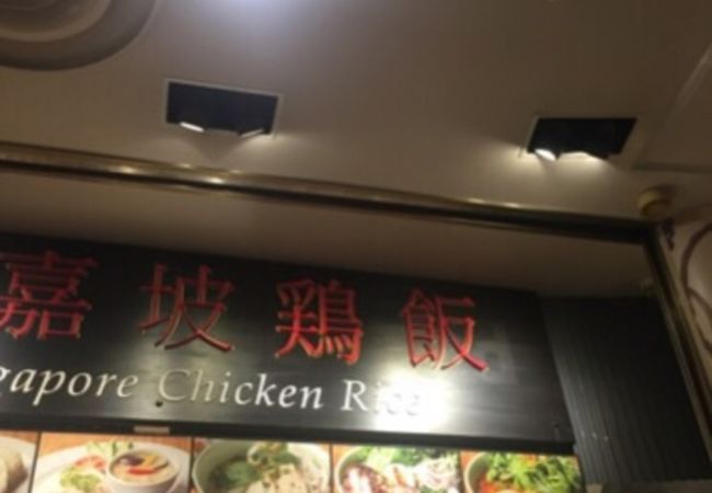 フードコートのチキンライス