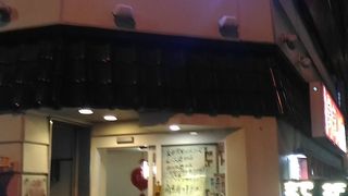 栄記香辣坊 秋葉原店