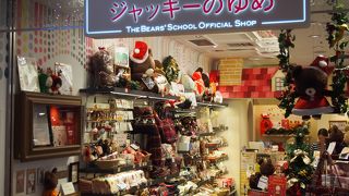 くまのがっこう