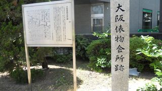 「大阪証券取引所」の向い側にあります