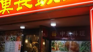 魚長飯店
