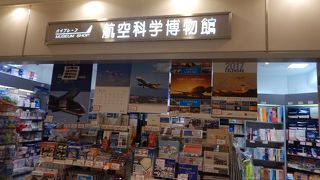 飛行機関連商品がたくさんありました