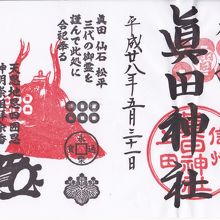 4・5月限定御朱印