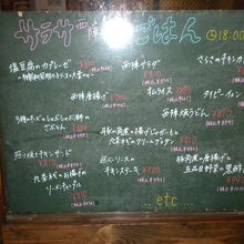 外に出ていたメニュー