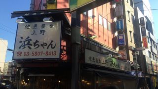 昼から堂々飲める上野、浜ちゃんで海鮮焼き