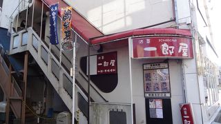 酒菜 一郎屋 秦野店