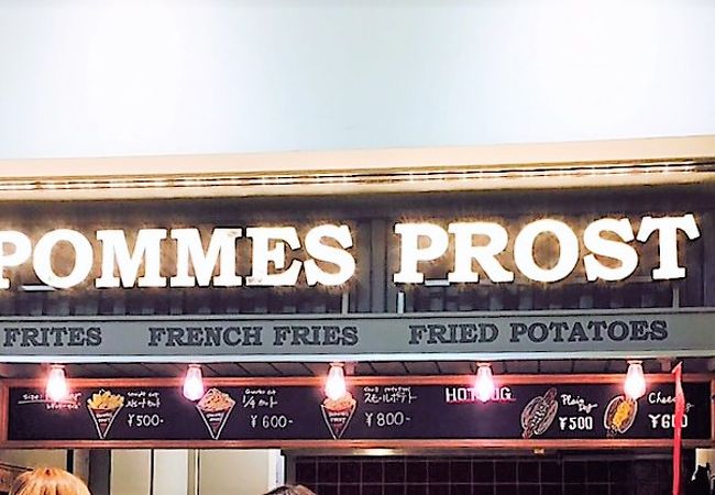 こだわりのポテト