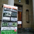 神戸市文書館