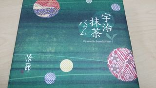 期間限定の抹茶バームクーヘン