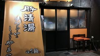 野田に美味しい豚清湯が食べれるお店