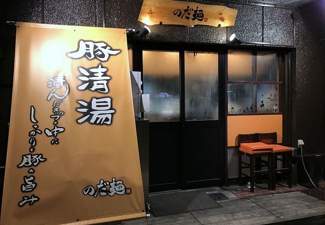 野田に美味しい豚清湯が食べれるお店