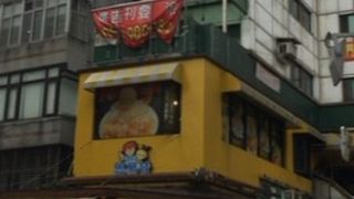 永康街といえば！