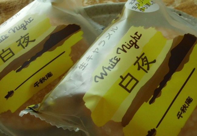 千秋庵 東光ストア大谷地店 クチコミ アクセス 営業時間 厚別 豊平 真駒内 フォートラベル 千秋庵 東光ストア大谷地店 クチコミ アクセス 営業時間 厚別 豊平 真駒内 フォートラベル