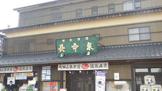 成田の銘酒「長命泉」