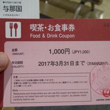使用可能店舗で土産さえ売っていれば土産にも使える