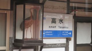 高水駅