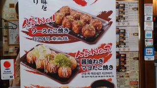 成田空港でたこ焼き