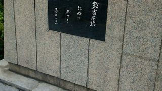 数寄屋橋公園にある石碑