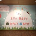 冬の企画展がおすすめ