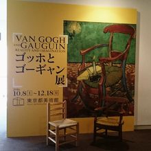 出口にある「２人の椅子」の記念撮影コーナー