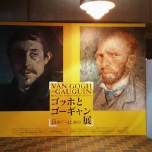 「ゴッホとゴーギャン展」入口