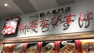 赤坂ちびすけ ダイバーシティ東京プラザ店