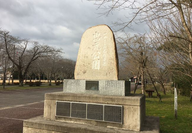 忠元公園