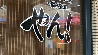 ソースが選べる焼きそば