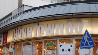 中華街の入口付近