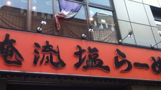 神楽坂の途中にあるラーメン屋さん