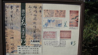 「書の美、文字の巧」展