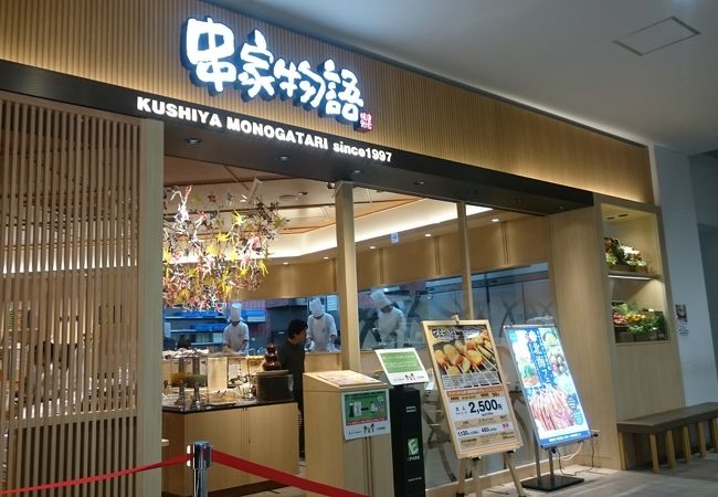串家物語 ららぽーと海老名店 クチコミ アクセス 営業時間 海老名 座間 綾瀬 フォートラベル