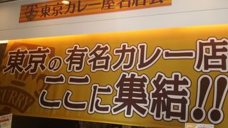 アトレ秋葉原の東京カレー名店会