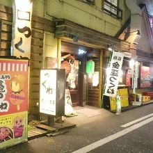 居酒屋たまい本店 金運つくねのお店 By 神保道善 たまい 本店のクチコミ フォートラベル 居酒屋たまい本店 金運つくねのお店 By 神保道善 たまい 本店のクチコミ フォートラベル