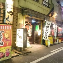 居酒屋たまい本店 金運つくねのお店 By 神保道善 たまい 本店のクチコミ フォートラベル