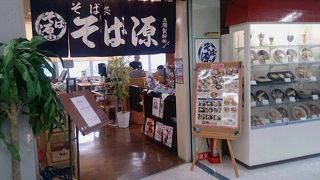 そば源 三番舘店