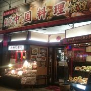 江坂駅から近い。中国料理敦煌