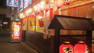 本格炭火焼 吉鳥 阿波座店