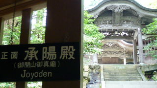 御開山道元禅師のお墓があります！