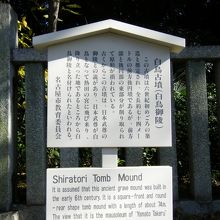 白鳥古墳案内板